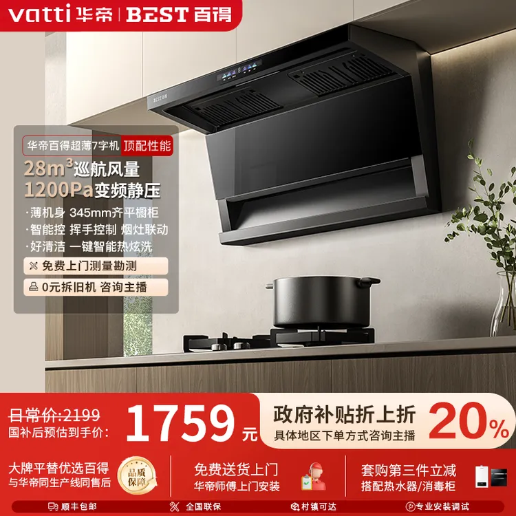 【年度爆款】百得E722顶侧七系变频油烟机大吸力28立方1200pa吸油