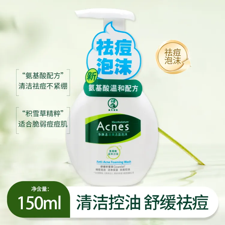 曼秀雷敦乐肤洁抗痘清爽洁面泡沫控油舒缓洗面奶氨基酸温和不紧绷