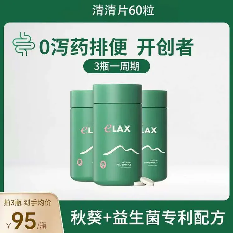 【拍一发三180粒】百草清清片益生菌同款不黑肠0泻药大餐救星陌郁