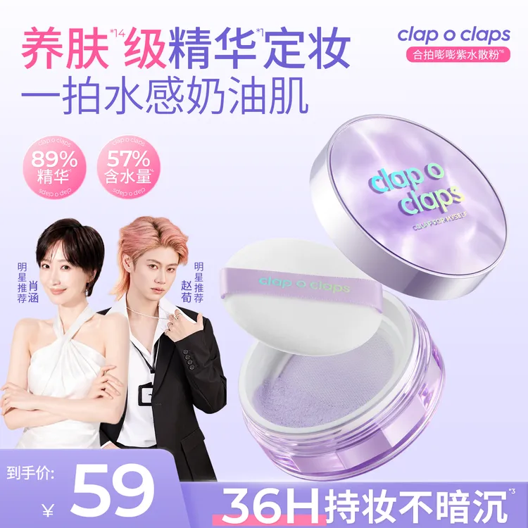 【中秋周年庆】合拍水散粉提亮保湿精华定妆粉不卡粉持妆不脱妆zb商品图