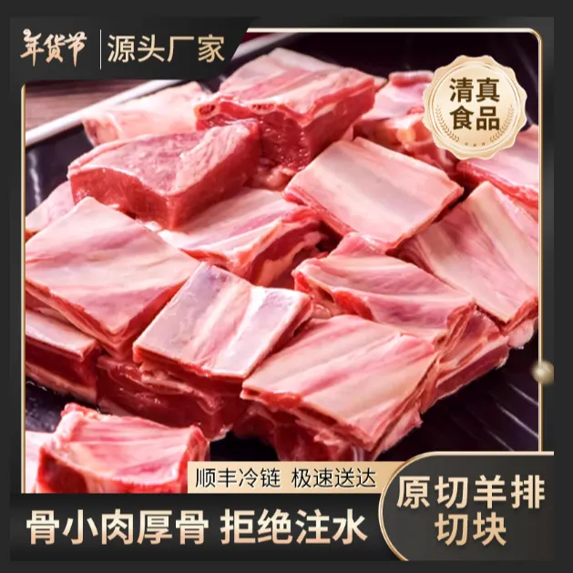 鑫伊牧原切羔羊肋排羔羊羊排切块4斤【清真食品】