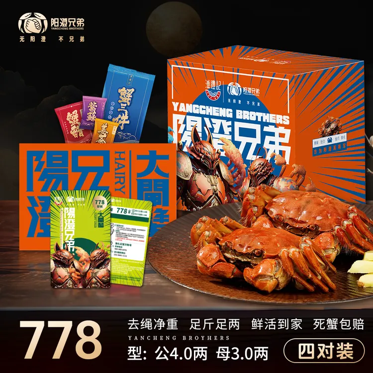 【卡券】公蟹4.0两+母蟹3.0两8只装大闸蟹778型礼券大闸蟹提货卡