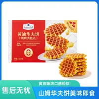 「MembersMark/山姆」黄油华夫饼1.02kg解馋零食【顺丰】