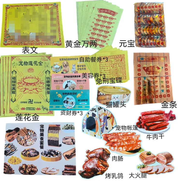 狗狗猫咪去世祭祀烧纸套餐头七三七五七尾七清明中元节纪念用品