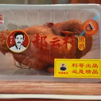 利哥助农沟帮子熏鸡2斤起/只