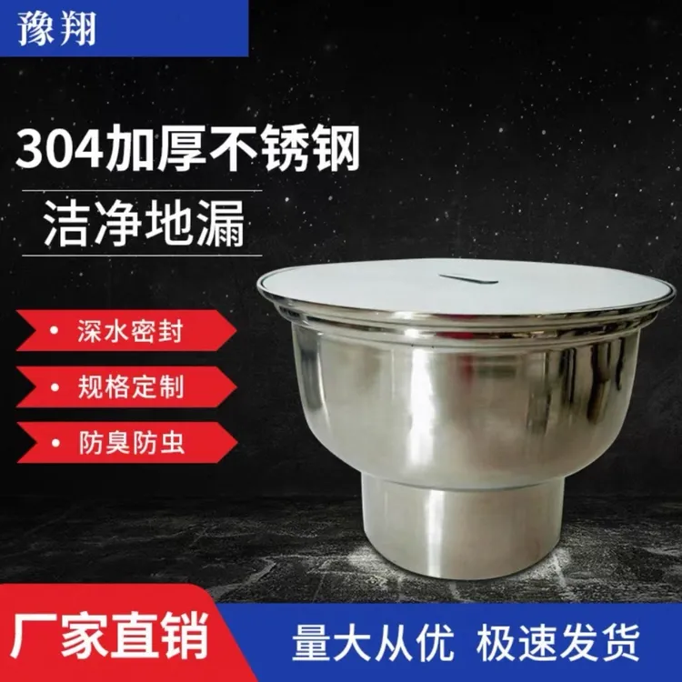 不锈钢304/316洁净精抛地漏水封防臭防虫返溢水制药厂PVC管道专用