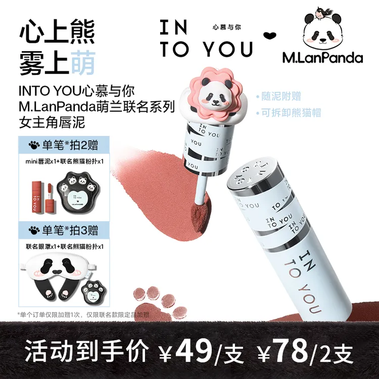 品牌推荐【新品联名】INTOYOU心慕与你女主角唇泥