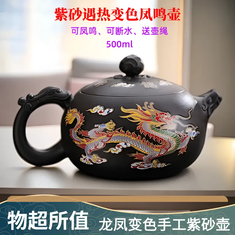 500ml龙凤变色紫砂壶凤鸣壶高档家用纯手工大容量紫砂茶壶西施壶 
