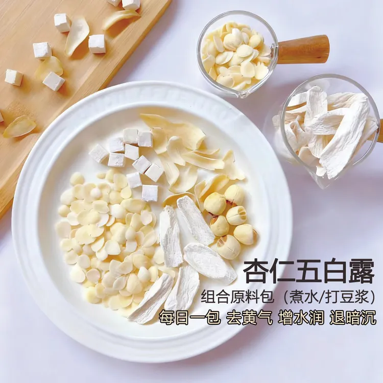 杏仁五白露原料包内调改善黄皮肤百合茯苓南杏仁怀山药莲子五白饮