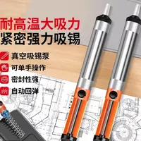 DJ五金 威猛吸锡器手动工具