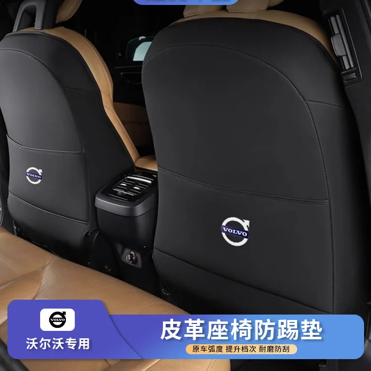 沃尔沃S90/S60/XC60/XC90座椅防踢垫V90/V60汽车后排内饰改装用品