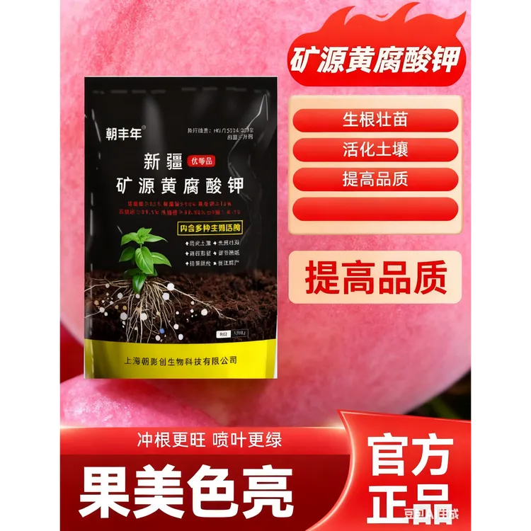 朝丰年正宗新疆矿源黄腐酸钾专用土壤活化剂生根粉生根剂水溶肥