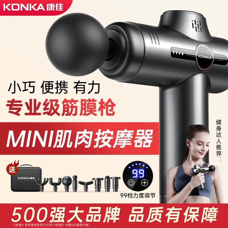 康佳专业筋膜枪充电式mini运动智能款便捷口袋筋膜肌肉放松按摩器