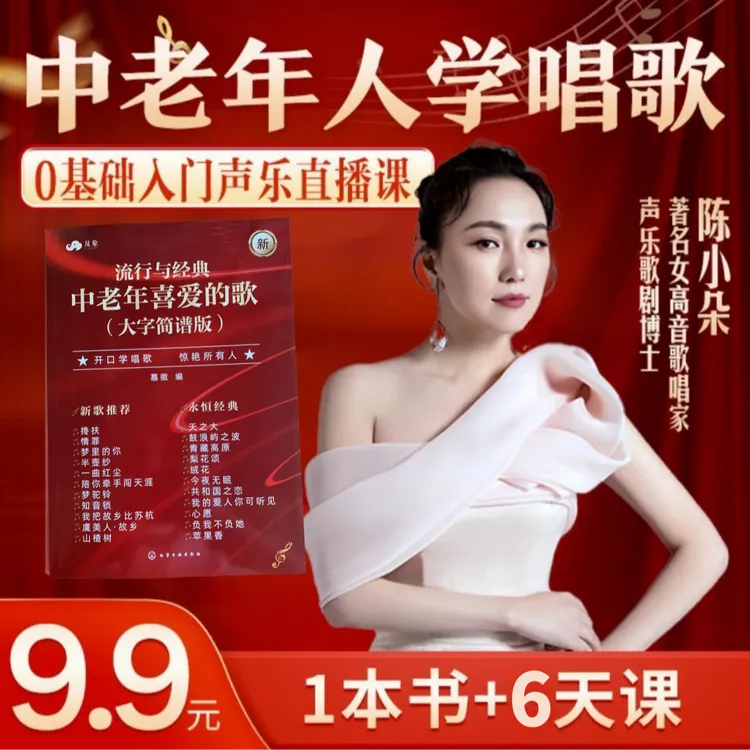 【FH】（278首歌谱）中老年喜爱的歌K+陈小朵6节直播课-H