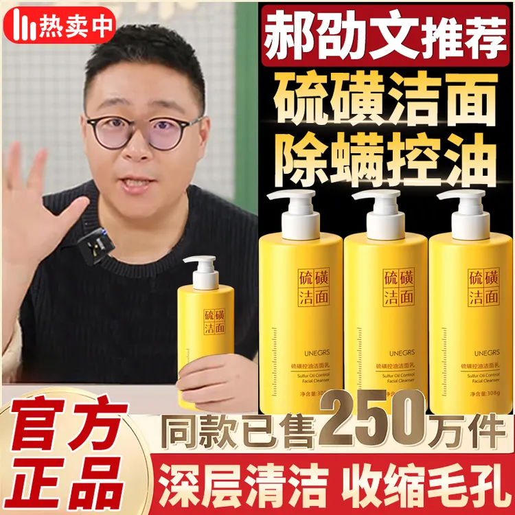 【郝劭文推荐】硫磺洗面奶除螨祛痘深层清洁控油洁面乳男女皂去黑头