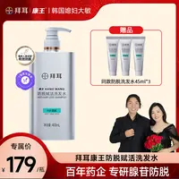 【尝鲜装全新上市】拜耳康王防脱洗发水腺苷控油蓬松养发洗发膏