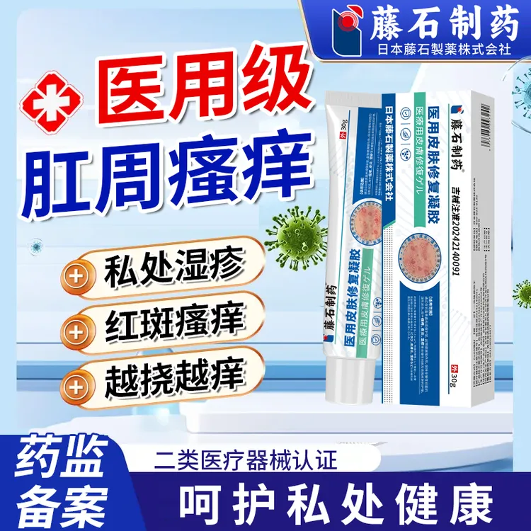 藤石制药医用皮肤修复凝胶肛周潮湿瘙痒越抓越痒夜间加重湿疹QU