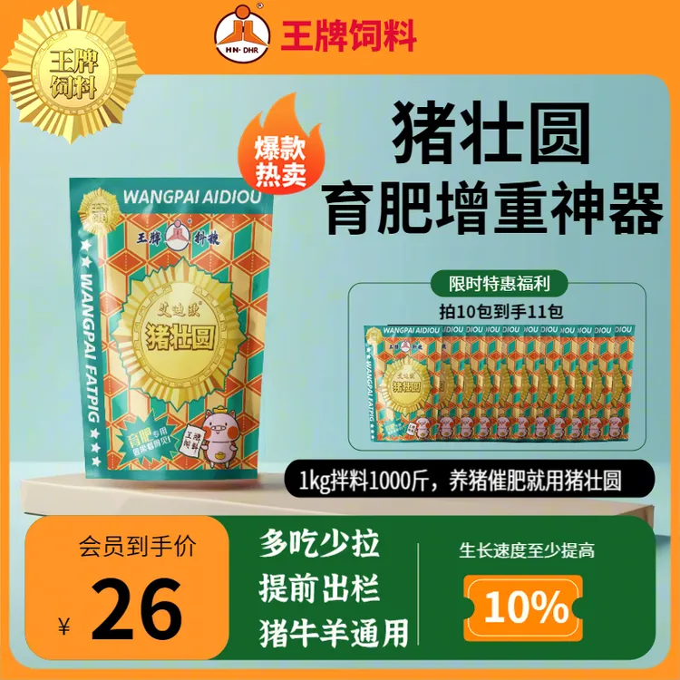 猪尔健膘王猪日长艾迪欧猪壮圆/催肥育肥饲料猪用快速育肥促生长