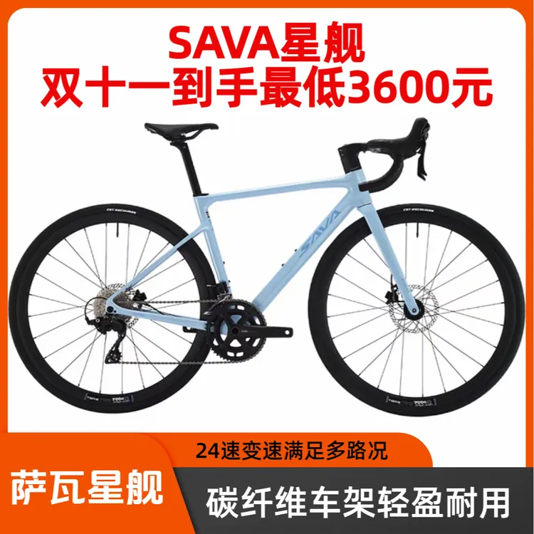 SAVA/萨瓦星舰碳纤维车禧玛诺105变速弯把纯油碟公路车推荐