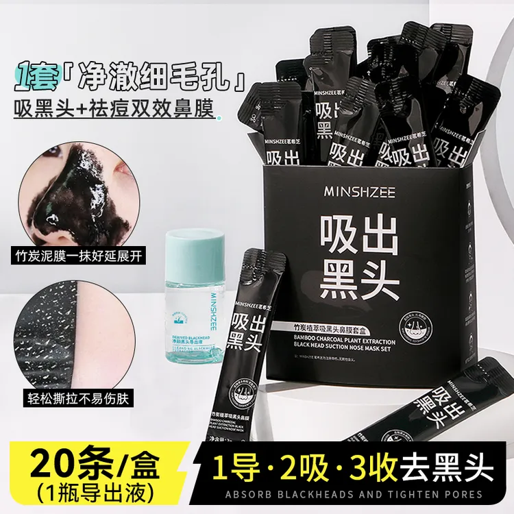 茗希芝鼻膜盒竹炭泥膜易撕拉深层清洁脸部去黑头粉刺保湿细腻推荐