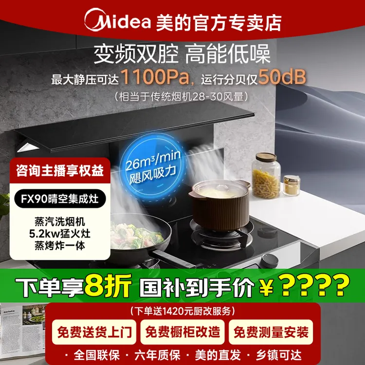 国补20%美的FX90集成灶蒸烤箱一体家用蒸汽洗家用大吸力天然气
