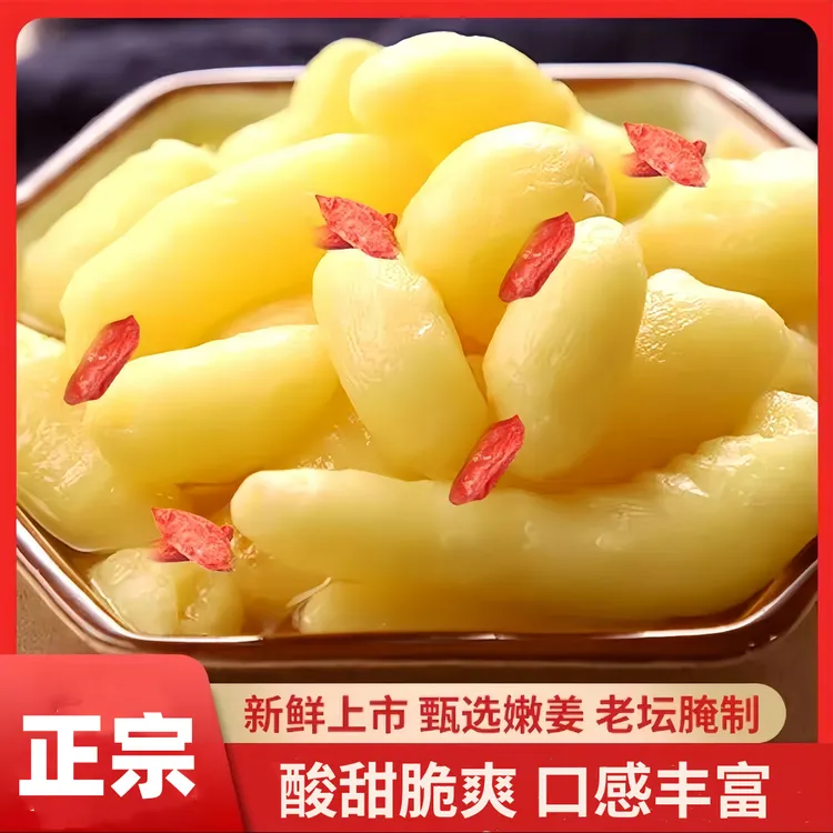 枸杞泡姜芽农家下饭菜香脆可口 酸甜可口老少皆宜tw