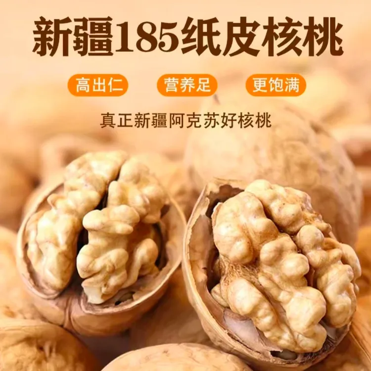 185纸皮核桃 阿克苏原味手捏薄皮核桃 包邮发货