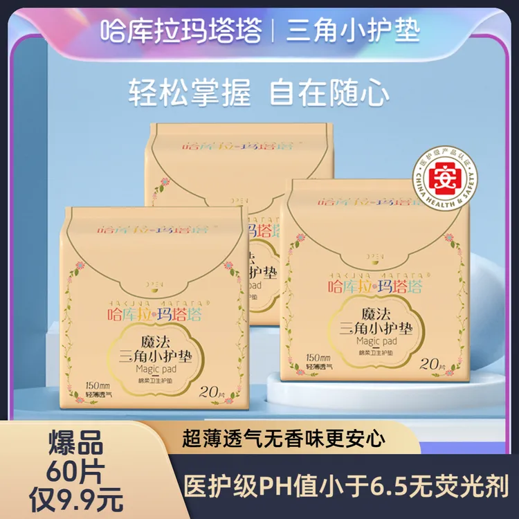 【魔法三角护垫】超薄透气卫生巾瞬吸干爽亲肤护垫绵柔姨妈巾防侧漏