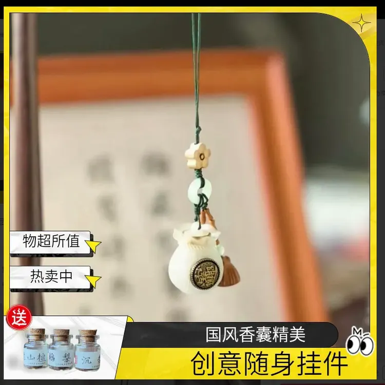 【有钱转转】夜光国风创意 钱袋香囊 随身挂件钥匙扣 香茅驱蚊