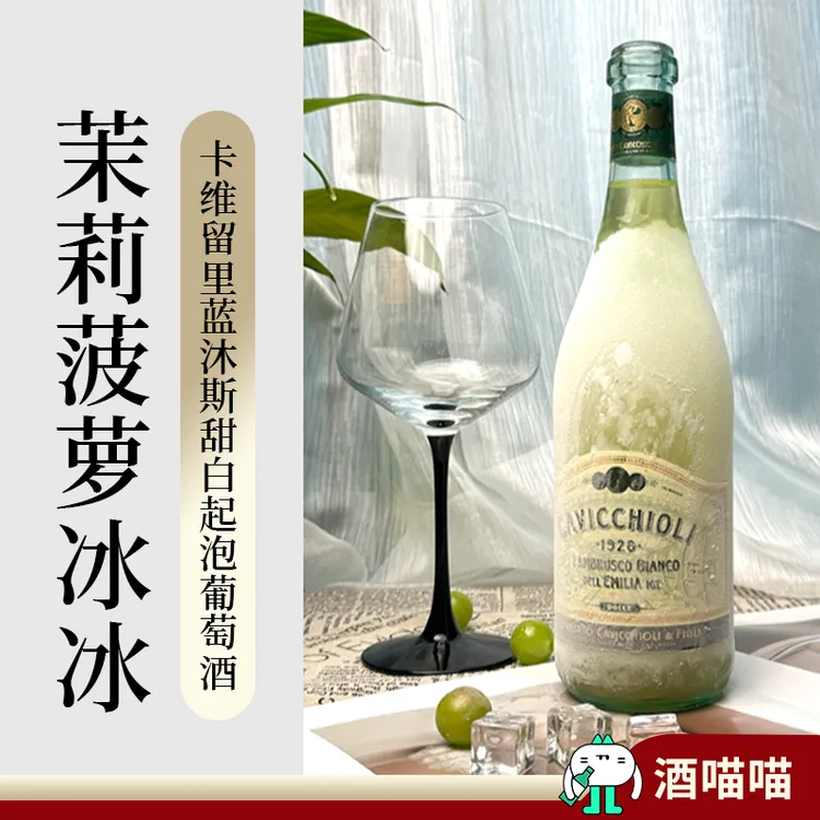 酒喵喵茉莉菠萝冰冰酒白葡萄酒微醺进口酒水香槟网红高颜值酒甜酒
