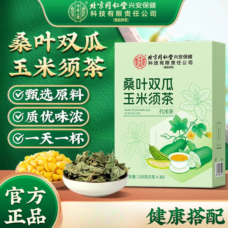 北京同仁堂内廷上用桑叶双瓜玉米须茶苦瓜冬瓜桑叶优质霜后老桑叶