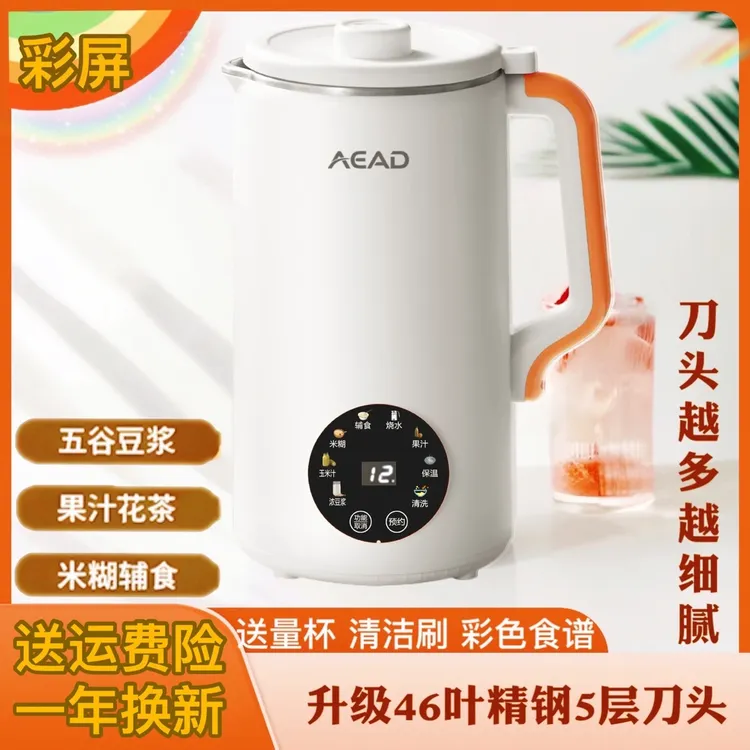 【外贸品质】AEAD46叶刀头家用豆浆机自动多功能破壁机厨房免煮