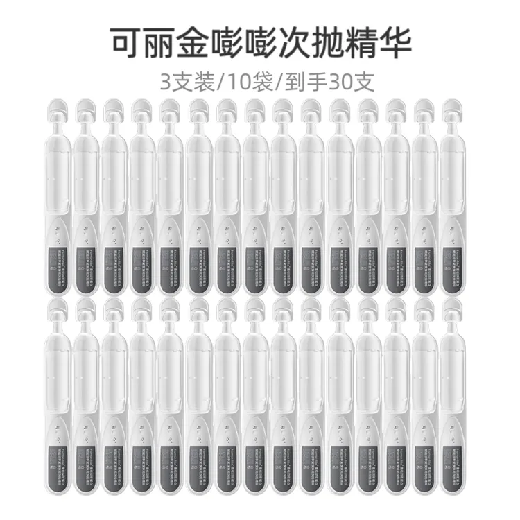 新版可丽金嘭嘭次抛精华液3支/10袋重组胶原蛋白赋能珍萃保湿精华