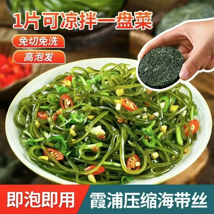 乡里鲜森霞浦烘干压缩海带丝圆饼干货低脂凉拌独立小包装免洗无沙