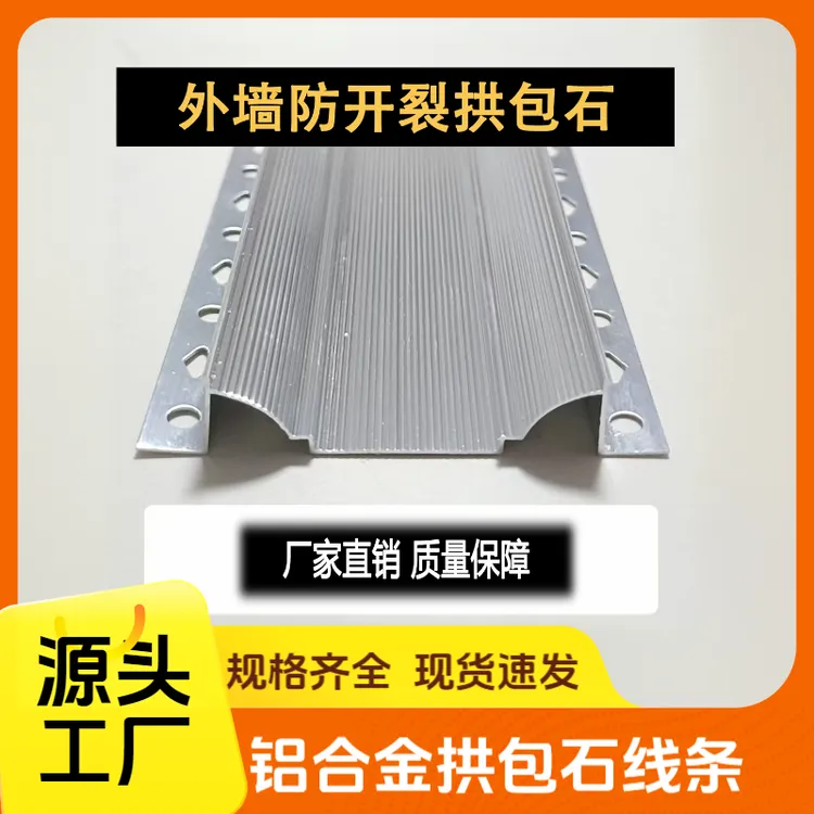 拱包石元宝石加厚铝合金带孔拉丝防开裂外墙铝条厂家直销