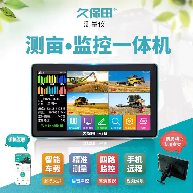 久保田T200车载四路监控高精准测亩仪收割机拖拉机测量仪5G版新品