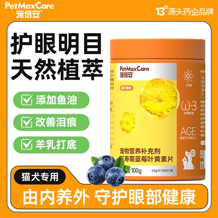 【宠倍安官方】宠倍安蓝莓宠物叶黄素补充剂猫咪维生素护眼营养去泪痕营养