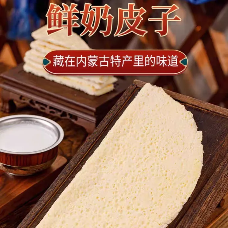 糖葫芦专用奶皮子半干版内蒙古厂家原味手工制作生牛乳熬制发顺丰