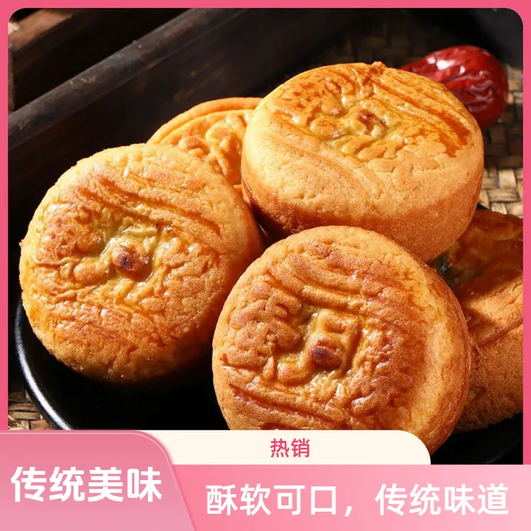 【蛋月烧20个装】传统中秋月饼糕点伍仁红枣黑芝麻批发佳节零食早餐