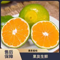 【涌泉新鲜蜜桔】皮薄肉厚汁水足 净果4斤1份 太原晋中吕梁忻州拍