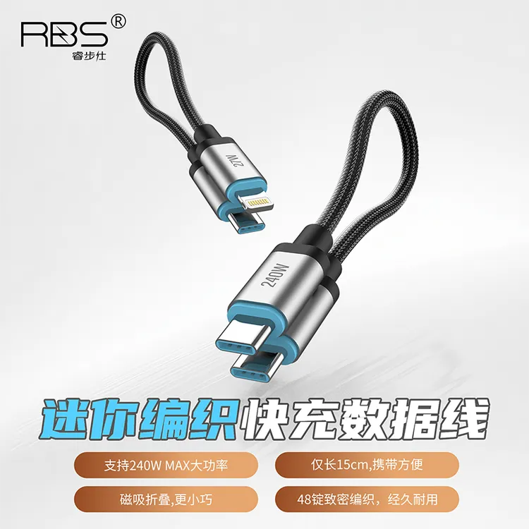 RBS/睿步仕迷你款双Type-C接口编织快充数据线适用安卓苹果iPhone