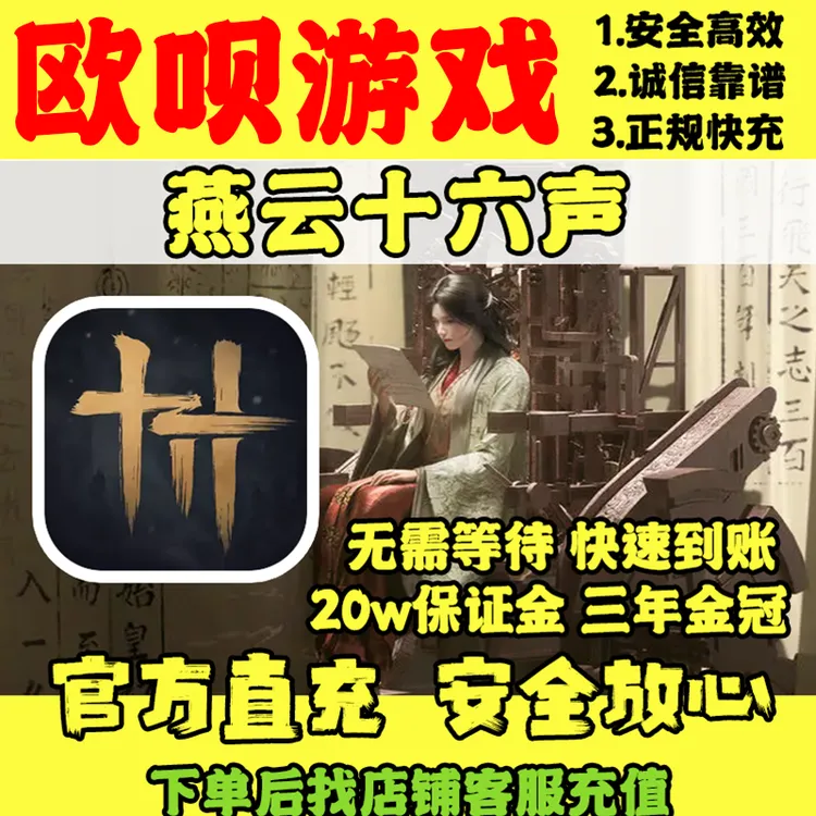 燕云十六声长鸣珠充值月卡精英战令典藏代充直冲W