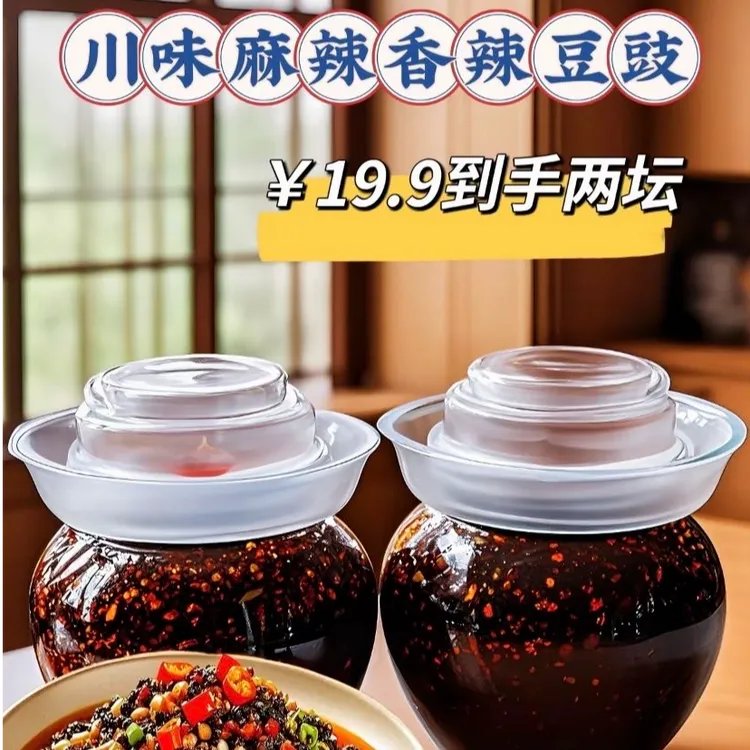 【四川豆豉带坛发货】烹饪麻辣特辣发酵调味360g下饭酱料即食豆豉