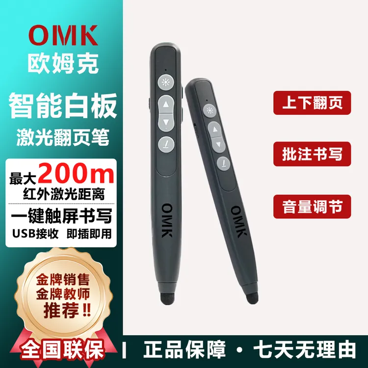 【欧姆克】翻页笔多功能ppt适用希沃触屏激光笔老师翻页笔教师用