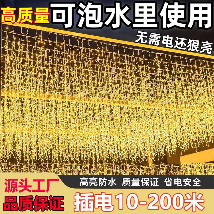 【网红同款】LED高亮冰条瀑布灯户外防水彩灯串满天星星装饰氛围灯