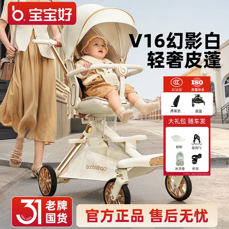 宝宝好V16遛娃神器可坐可躺轻便折叠双向高景观铝合金婴儿手推车