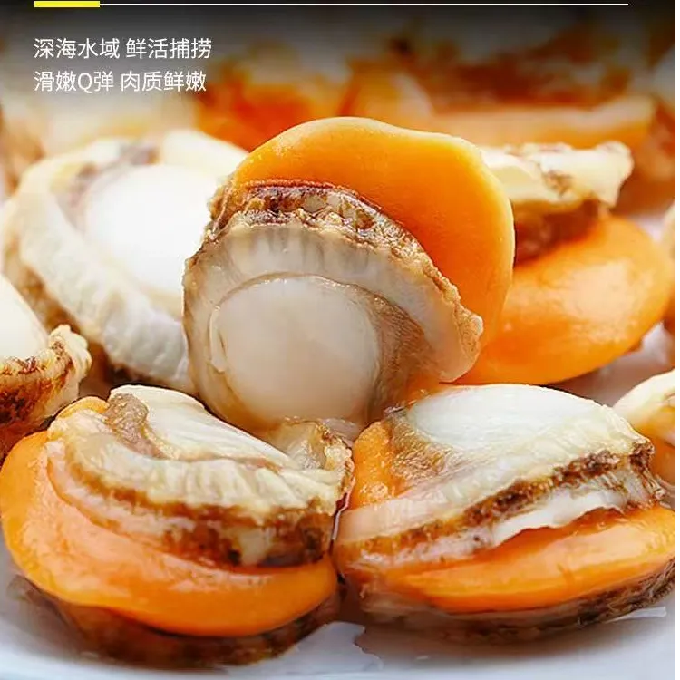 【顺丰包邮】鸳鸯贝扇贝肉带黄冷冻鲜美