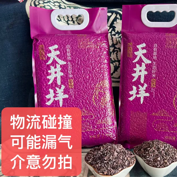 天井垟紫米2025年新米当季马屿紫米软糯紫米蒸煮