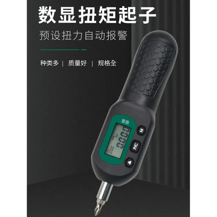 YDS-Y数显螺丝刀预置式扭矩起子可调式送批头扭力扭矩螺丝刀数显