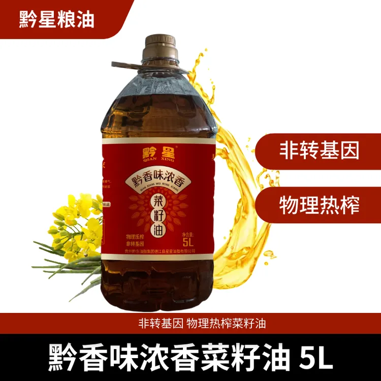 黔星【热榨】非转基因物理压榨 黔香味浓香菜籽油 5L